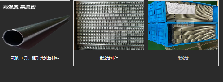 如何找到質(zhì)量可靠的集流管組件